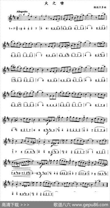 火之吻（线、简谱混排版）
