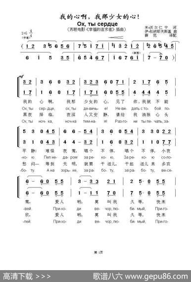 我的心啊，我那少女的心！Охтысердце（中俄简谱） - 米•沃尔仁宁|伊•杜纳耶夫斯基