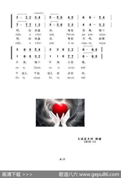 我的心啊，我那少女的心！Охтысердце（中俄简谱） - 米•沃尔仁宁|伊•杜纳耶夫斯基