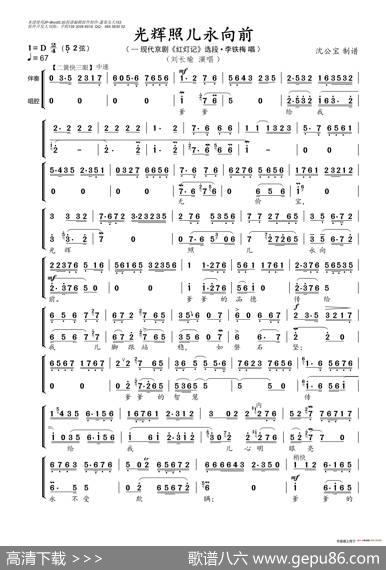 光辉照儿永向前（现代京剧《红灯记》选段）