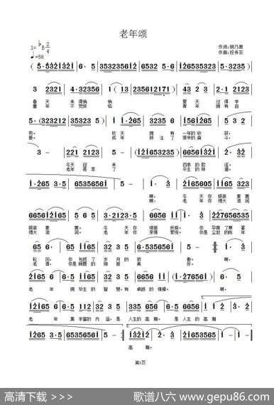 老年颂 - 胡乃君|段传宗