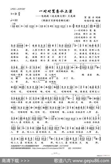 一对对鸳鸯水上漂（电视剧《边关烽火情》片尾曲） - 贺国丰|贺国丰