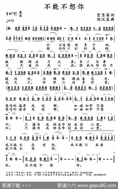 不能不想你（宫月英词刘汉生曲） - 宫月英|刘汉生