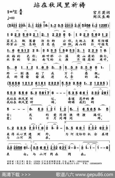 站在秋风里祈祷 - 宫月英|刘汉生