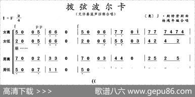 拨弦波尔卡（无伴奏混声四部合唱[奥]）