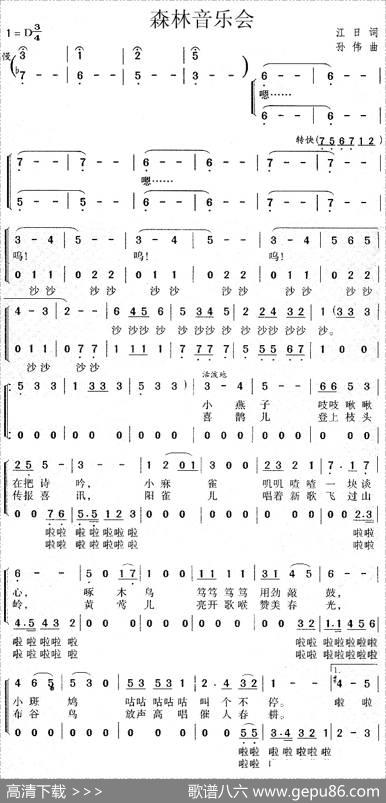 森林音乐会 - 江日|孙伟