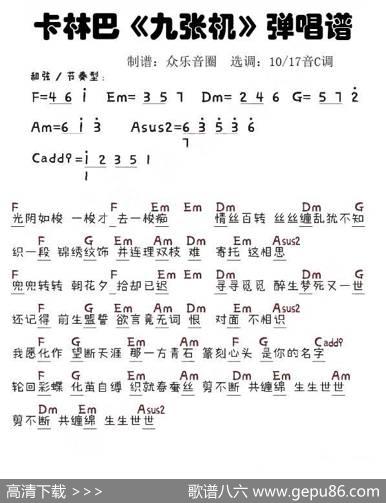 九张机（拇指琴卡林巴琴弹唱谱）