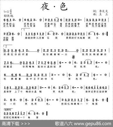 夜·色 - 李文文|王立