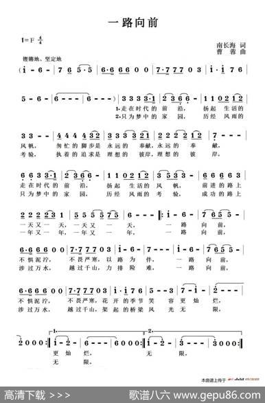 一路向前 - 南长海|曹蓉