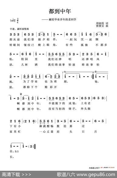 都到中年 - 周淑霞|曹继安