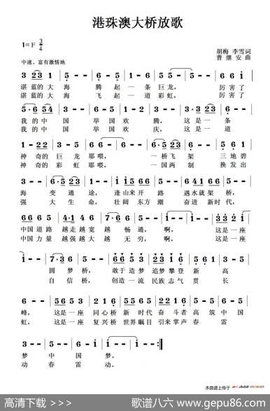 港珠澳大桥放歌 - 胡梅李雪|曹继安