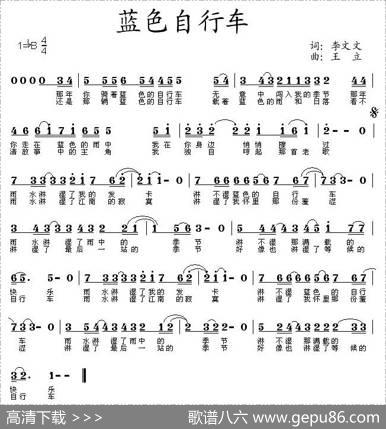 蓝色自行车 - 李文文|王立