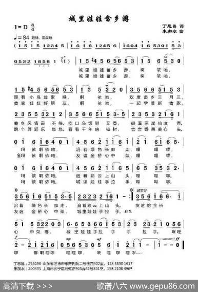 城里娃娃畲乡游（丁恩昌词朱加农曲） - 丁恩昌|朱加农