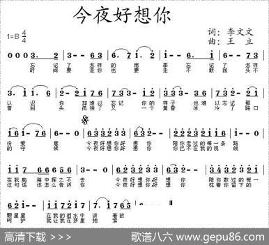 今夜好想你 - 李文文|王立