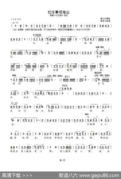 忆往事恨难忘（锡剧《红花曲》选段）