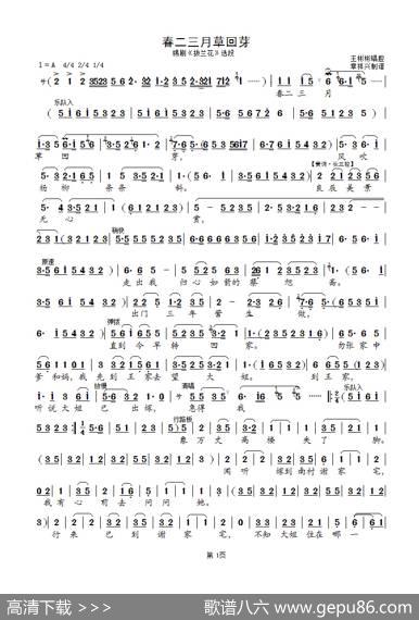 春二三月草回芽（锡剧《拔兰花》选段）
