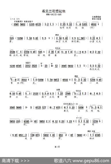 看见兰花想起他（锡剧《拔兰花》选段）