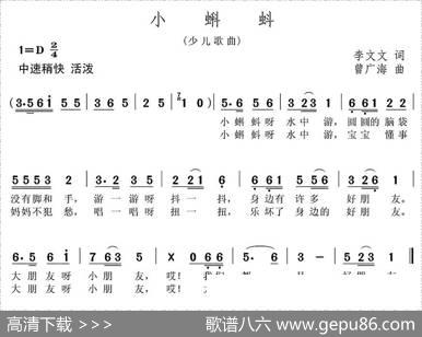小蝌蚪（李文文词曾广海曲） - 李文文|曾广海