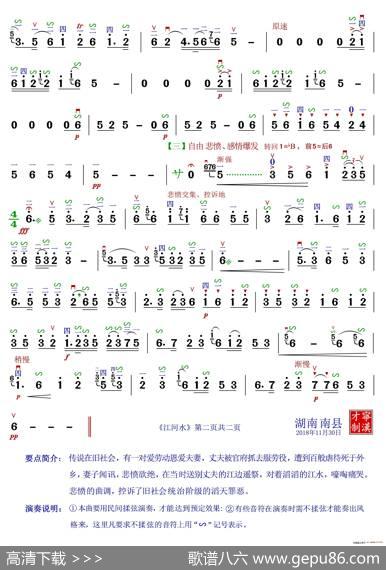 江河水（原版黄海怀定弓指法版）