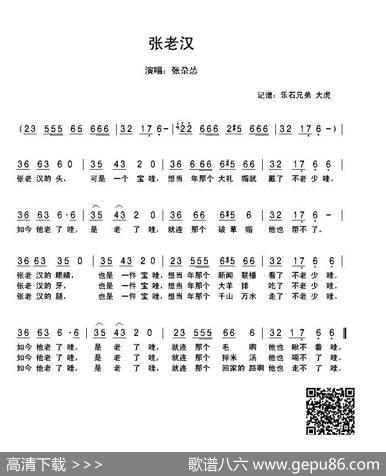 张老汉