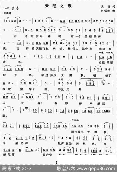 天鹅之歌（王德词刘锡津曲） - 王德|刘锡津