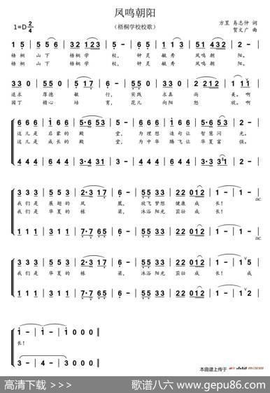 凤鸣朝阳（易志仲、方昱词贺文广曲、合唱） - 易志仲、方昱|贺文广