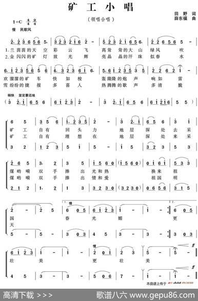 矿工小唱 - 田野|薛东福