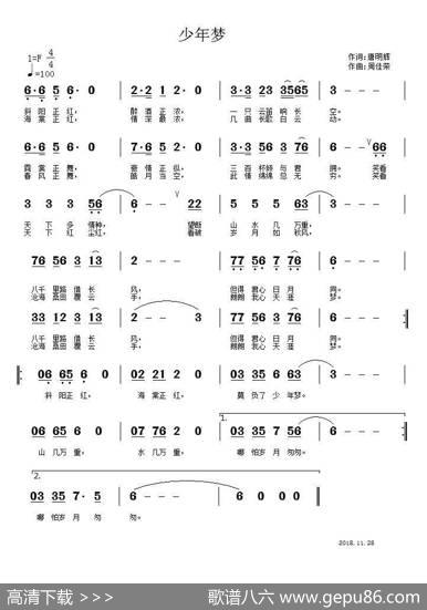 少年梦（唐明辉词周佳荣曲） - 唐明辉|周佳荣