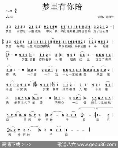 梦里有你陪 - 周凤兰|周凤兰