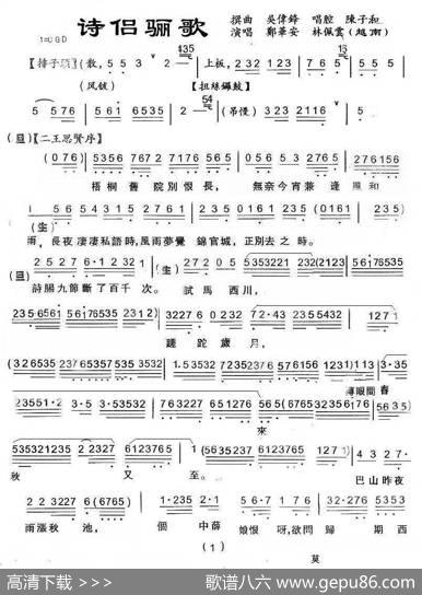 [粤曲]诗侣骊歌（补充版）