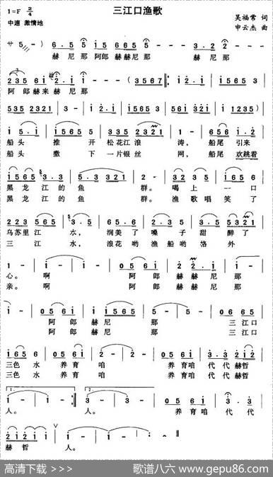 三江口渔歌 - 吴福常|申云杰