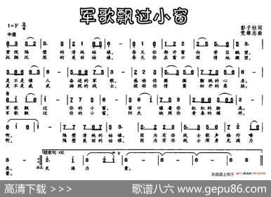军歌飘过小窗（彭子柱词党继志曲） - 彭子柱|党继志