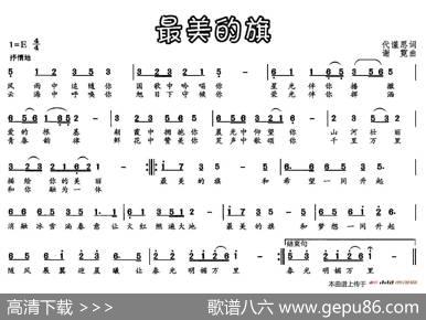 最美的旗 - 代谨思|谢霓