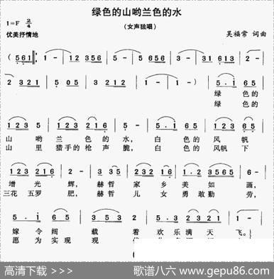 绿色的山哟蓝色的水 - 吴福常|吴福常