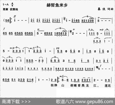 赫哲鱼米乡 - 暴侠|暴侠