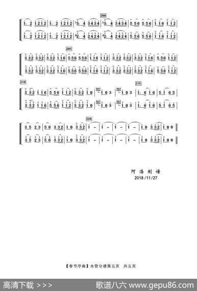 春节序曲（木管分谱）|李伟才曲阿浩编曲