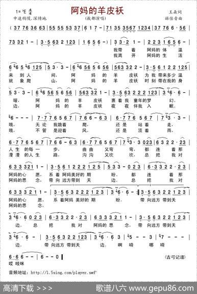 阿妈的羊皮袄 - 王森|郝佳音