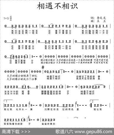 相遇不相识 - 李文文|王立