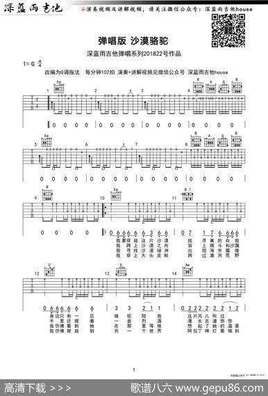沙漠骆驼|深蓝雨吉他编配