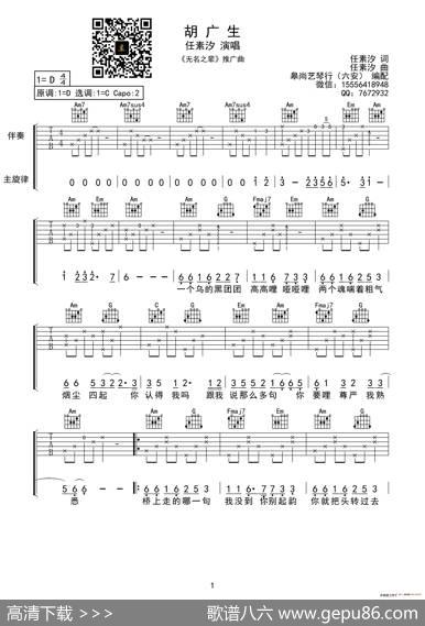胡广生（皋尚艺琴行编配版）|任素汐词曲、皋尚艺琴行编配