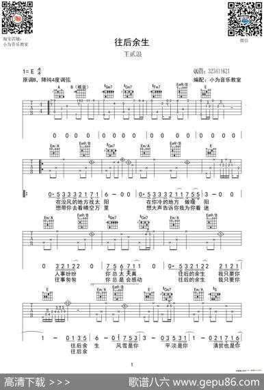 往后余生（小为音乐教室编配版）|小为音乐教室编配