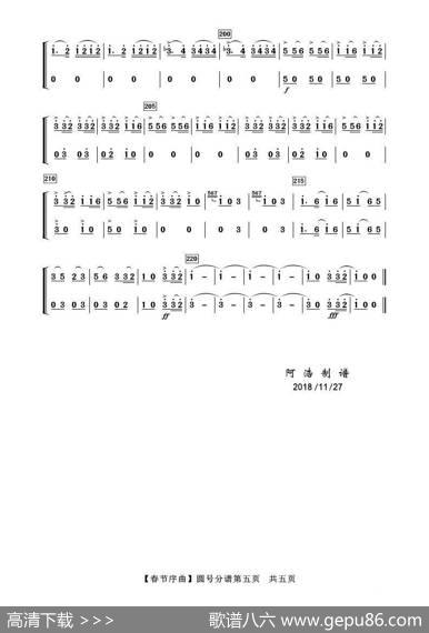 春节序曲（圆号分谱）|李伟才曲阿浩编曲