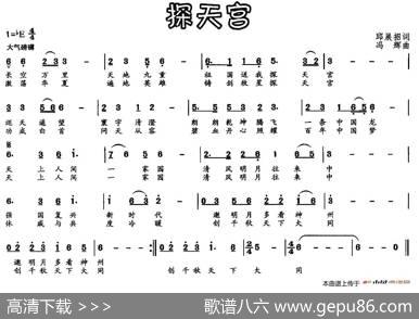 探天宫 - 邱展招|冯辉