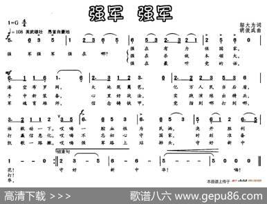 强军强军（邬大为词胡俊成曲） - 邬大为|胡俊成