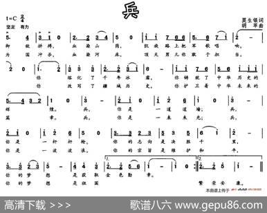 兵（莫生银词胡苹曲） - 莫生银|胡苹