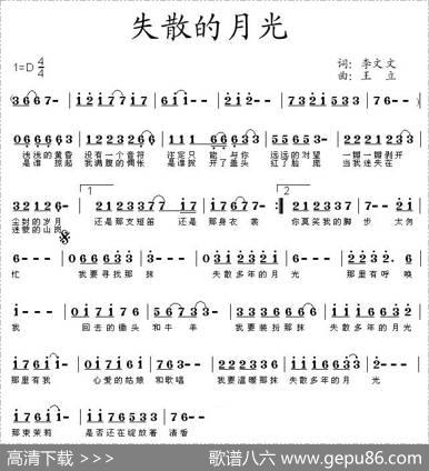 失散的月光 - 李文文|王立