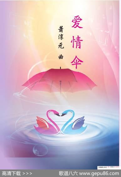 爱情伞 - 林芳/周昊/淡莹|萧淳元