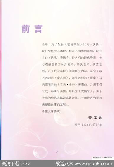 爱情伞 - 林芳/周昊/淡莹|萧淳元