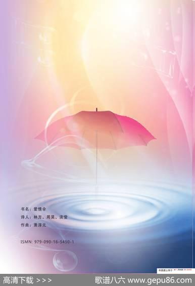 爱情伞 - 林芳/周昊/淡莹|萧淳元