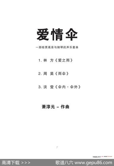 爱情伞 - 林芳/周昊/淡莹|萧淳元